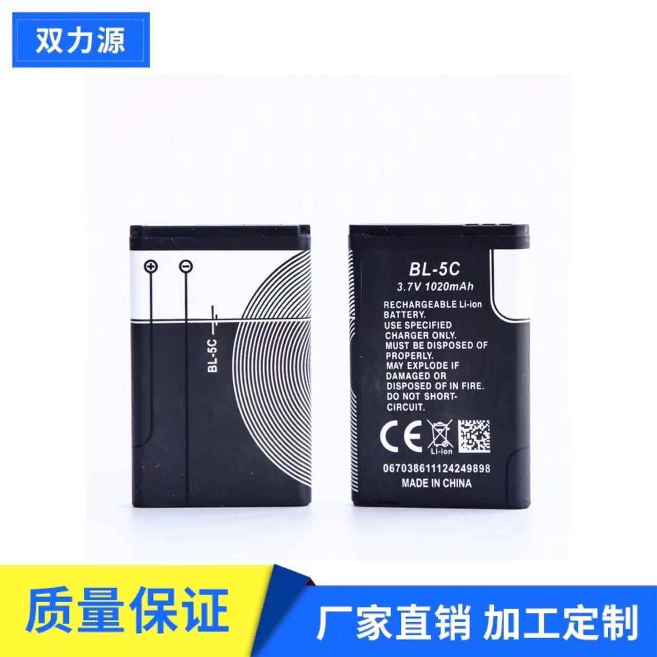 厂家直供BL-5C锂电池，插卡音箱、记录仪 老人机电池