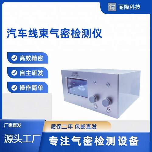 厂家直供气密性检测仪汽车线束高精度气密检测仪