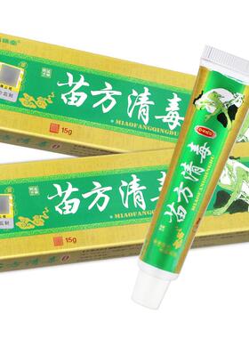 抑【买32送YHS1 买送2】苗瑞堂苗方毒草本菌乳膏苗方清清毒软膏外