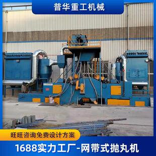 QWD系列网带式 抛丸机清理铸件铝模板表面去毛刺去水泥全自动