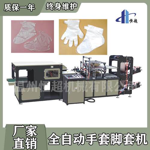 厂家直销一次性pe塑料手膜机可做tpe/cpe/pla手套