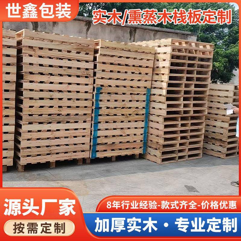 全新木卡板烟熏实木出口托盘木质栈板物流周转叉车木托板厂家订制