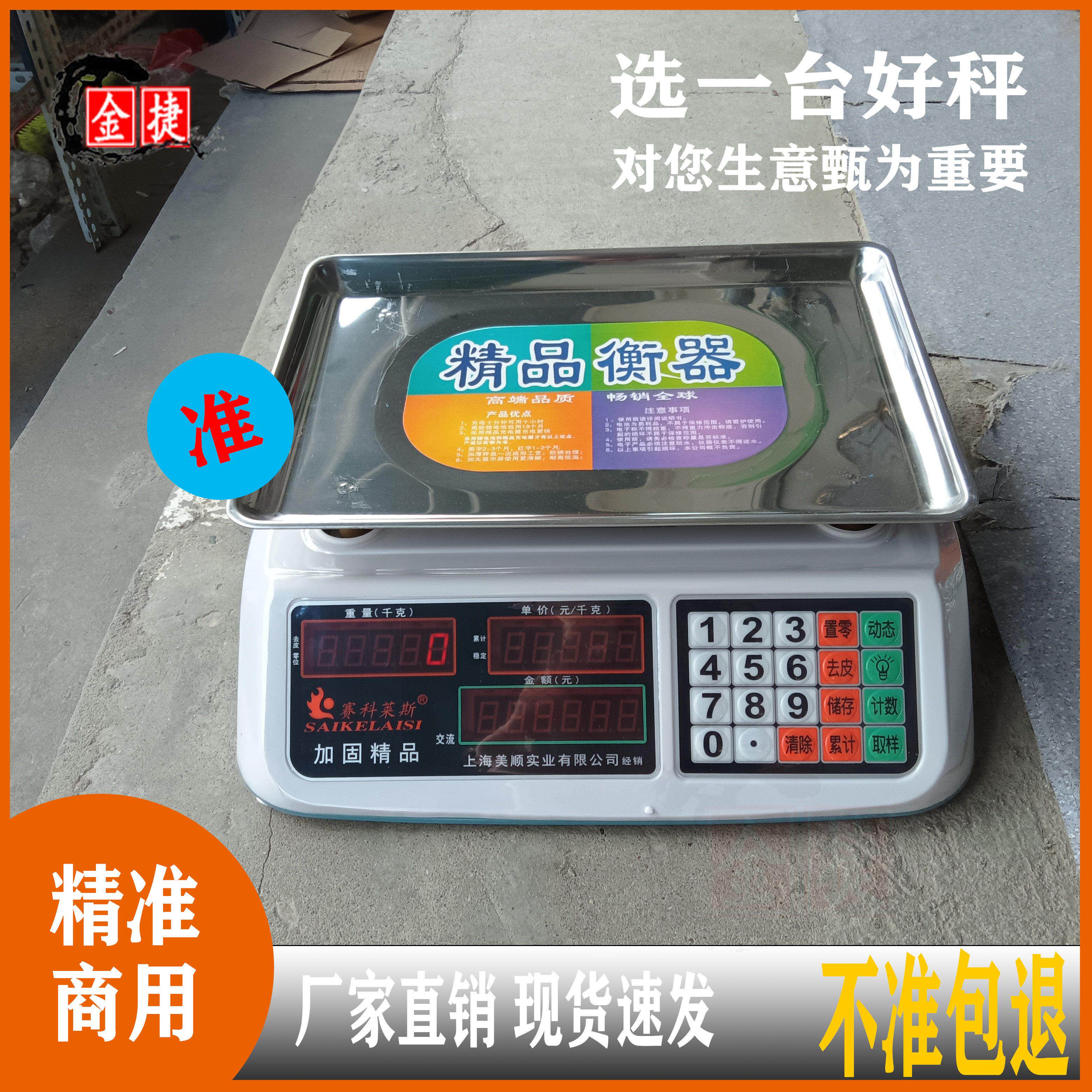赛科莱斯电子秤商用台称30kg厨房计价称快递秤蔬菜水果配料精准.