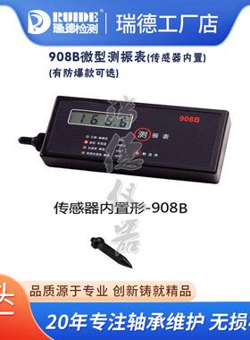瑞德防爆测振仪S908B/RUIDE316便携高精度振动检测煤矿油田石油