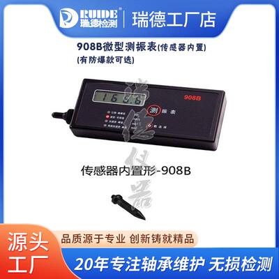 瑞德防爆测振仪S908B/RUIDE316便携高精度振动检测煤矿油田石油