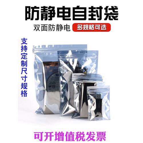 防静电袋子自封口屏蔽袋电子元器件收纳袋显卡芯片包装硬盘主板袋