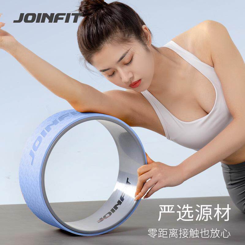 Joinfit瑜伽轮开背瑜伽器材初学者后弯瑜珈轮滚背家用滚筒环