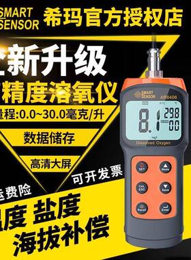 溶氧仪鱼塘水产8210养殖含氧量测定便携式溶解氧检测仪AR8406