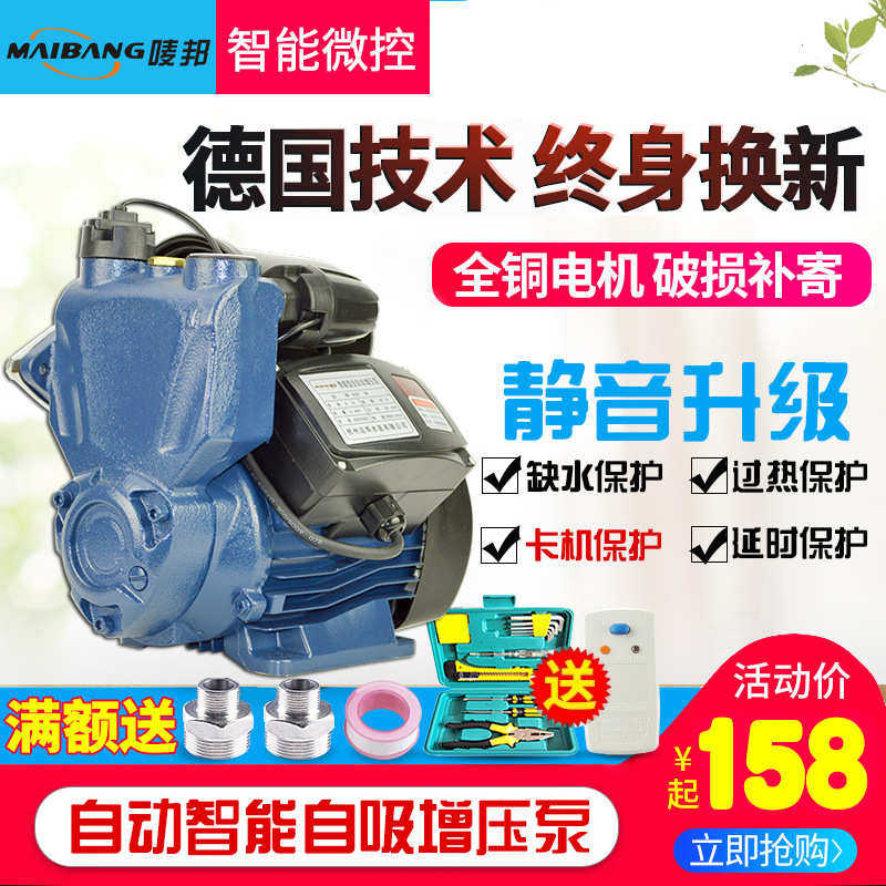 自吸泵家用智能自动管道泵热水器增压泵电动循环自吸式小型抽水机