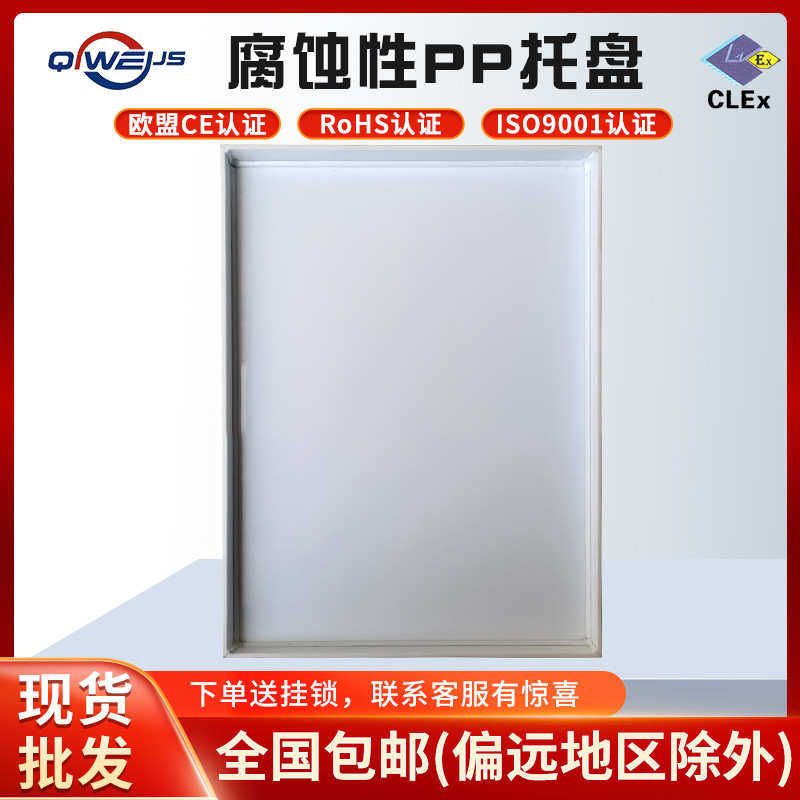厂家定制pp托盘耐腐蚀聚丙烯 实验室试剂柜塑料托盘安全柜pp托盘,餐饮具,盘,淘宝优惠券,粉丝福利购,淘宝优惠卷