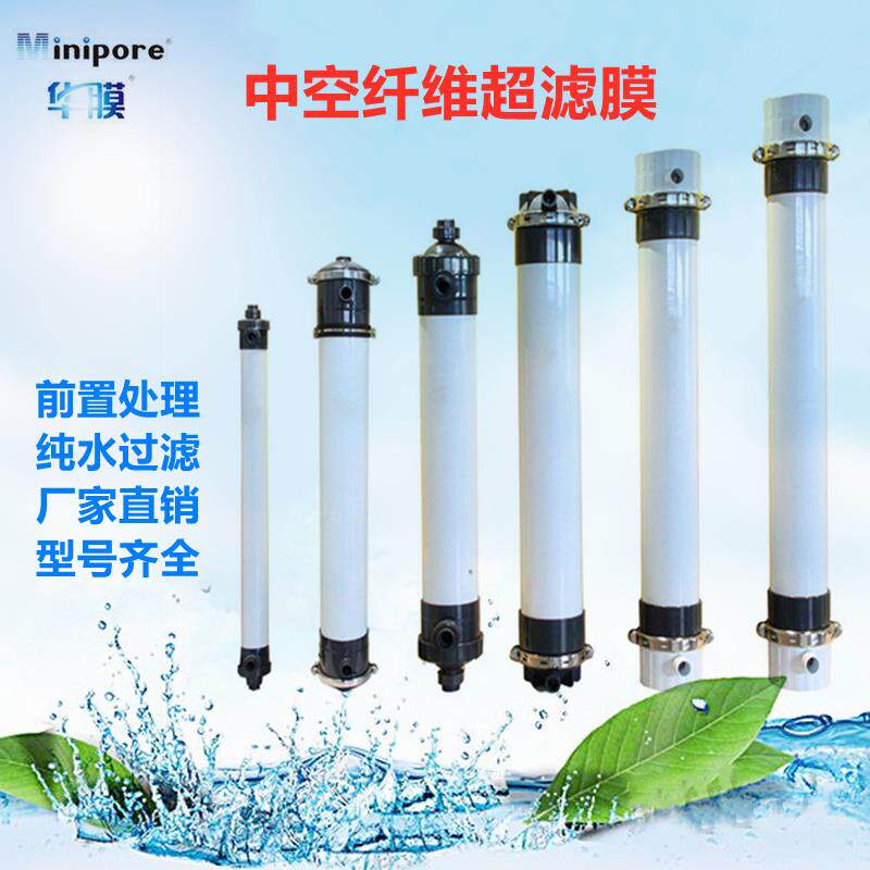 华膜超滤膜UF2860PVDF2880中空纤维HM90电泳漆超滤膜车用尿素滤芯