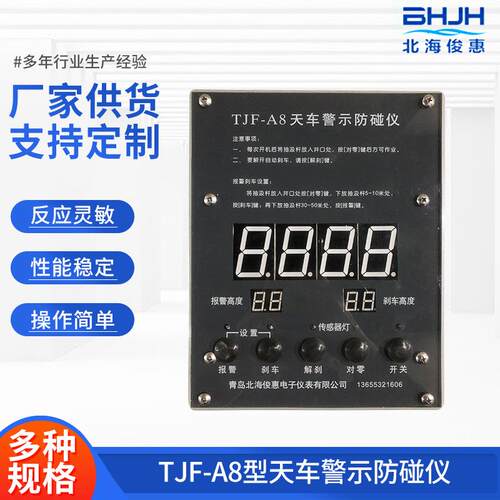 青岛厂家TJF-A8型天车警示防碰仪修井作业用带刹车功能现货