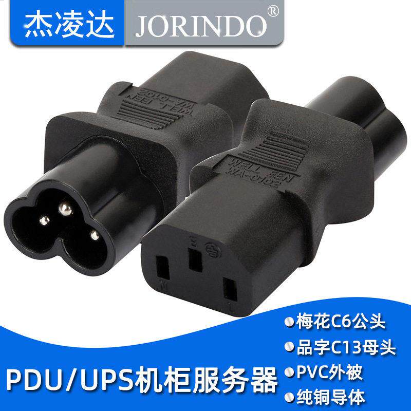 IEC320-C13转C6 品字插头转梅花尾 圆口转品字电源插头 米老鼠插