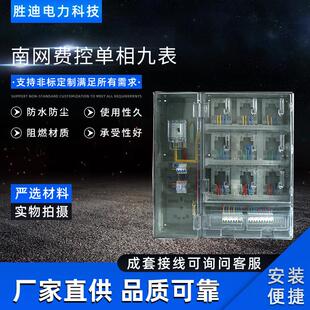 胜迪电力现货供应南网单相费控九表电表箱1070X1000X170电表箱