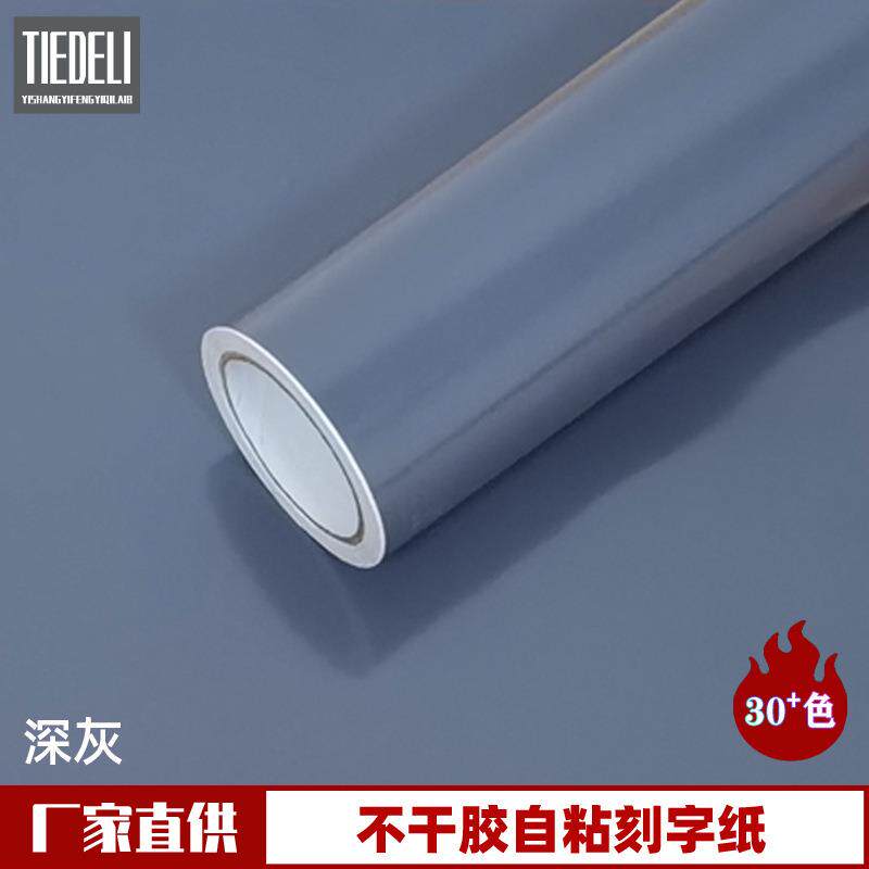 1.22米PVC广告即时贴深灰色不干胶自粘刻字纸不锈钢金属电器装饰