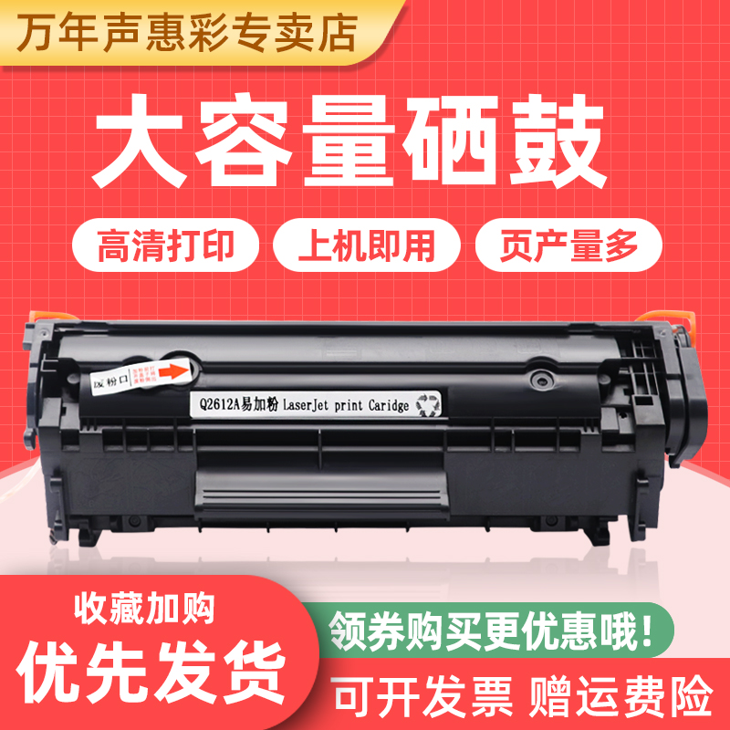 MAG适用 Q2612A惠普m1005硒鼓HP M1300 M1319MFP打印机碳粉盒HP10