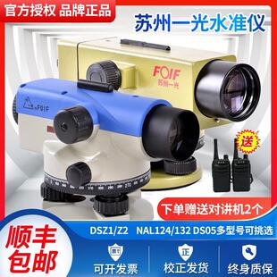 苏州一光水准仪DSZ1激光水NAL124测沉降自动安平测量仪高精度DSZ2