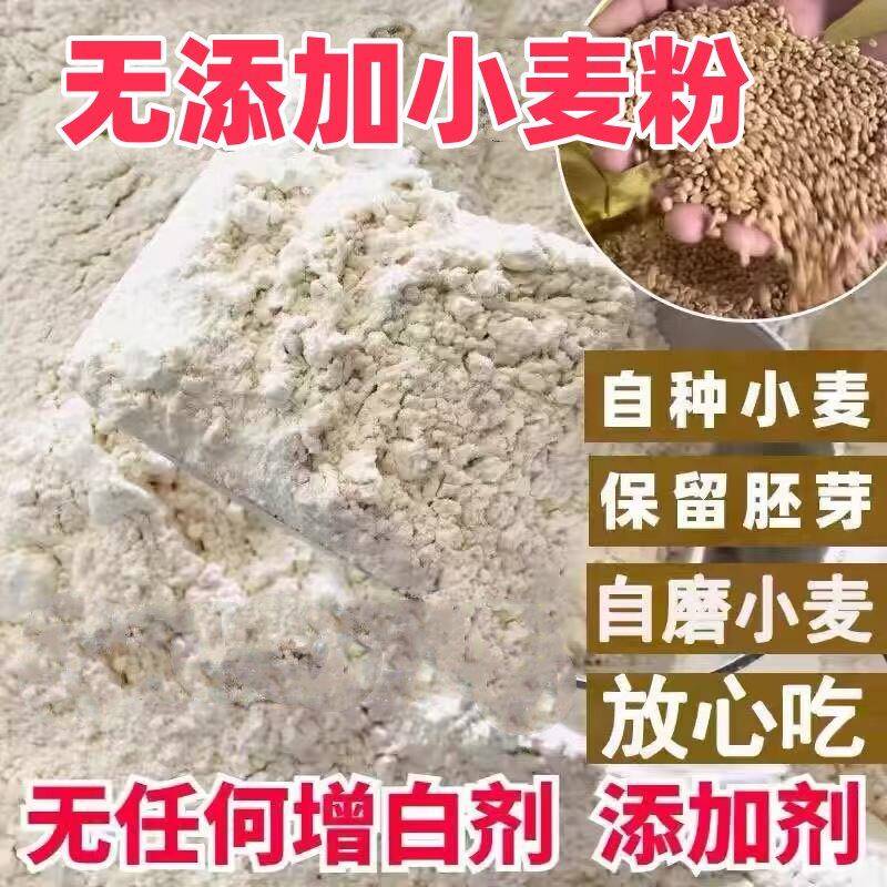 山东自磨面粉农家石磨面粉农家自磨面粉家用中高筋小麦农家自磨