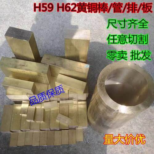 H59H62H65黄铜板黄铜棒黄铜管黄铜排加工个性异形折弯激光打孔