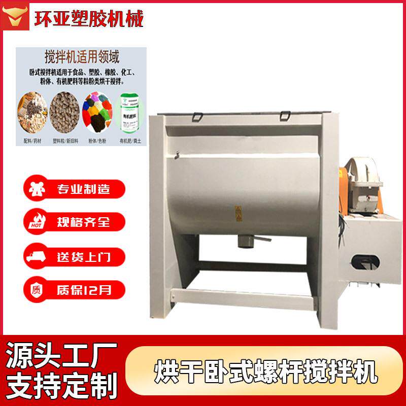 钙镁粉专用小型卧式烘干搅拌机 500kg干粉加热搅拌机 碳粉混合机