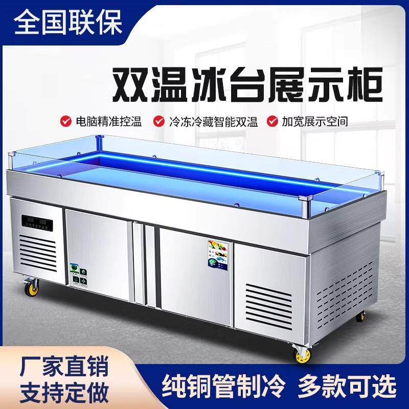 冰台海鲜菜品不锈钢商用展示柜水产鱼肉冷冻冷藏柜点菜柜保鲜柜