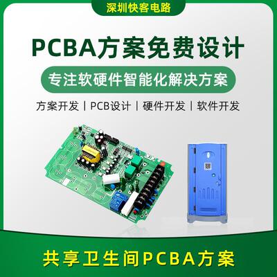 共享卫生间PCBA方案开发设计BOM配单SMT贴片一站式服务PCBA