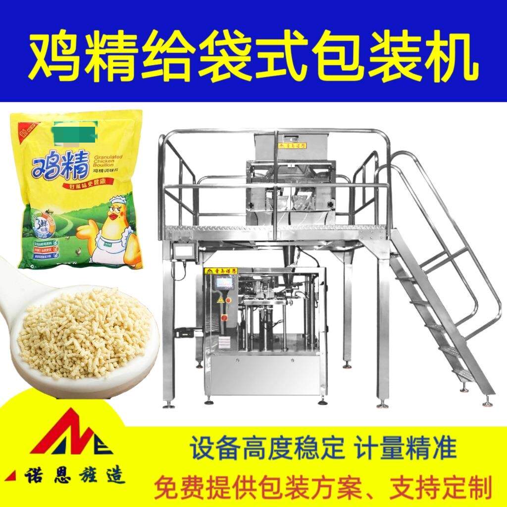 鸡精八斗线性称包装机味精预制袋分装面包糠自动定量给袋机