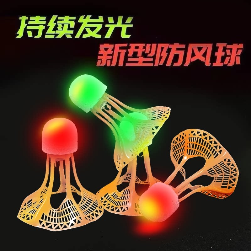 夜光尼龙防风羽毛球高弹力塑胶训练球SPORTS LK户外耐打款