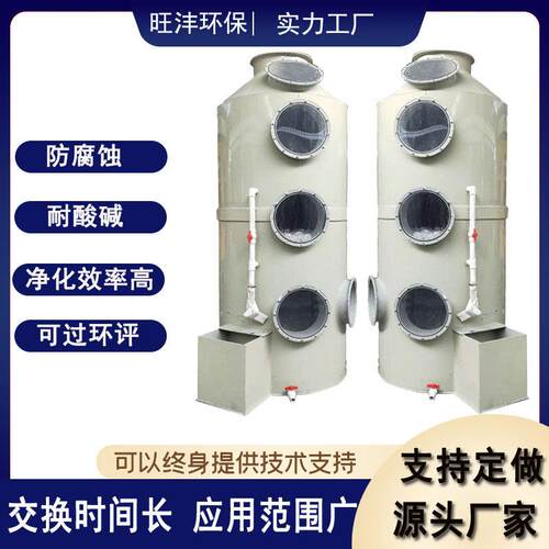 供应废气处理设备净化脱硫塔厂家现货不锈钢气旋混动喷淋塔