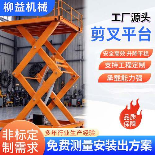 剪叉式升降平台固定液压电动升降机大吨位工厂仓库装卸货举升平台