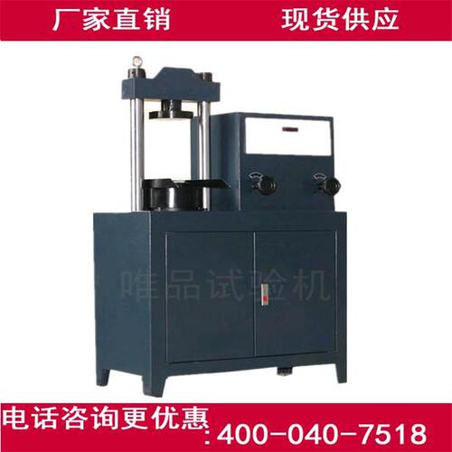 压力试验机厂家供应YAW-300数显式压力试验机耐火材料压力试验机