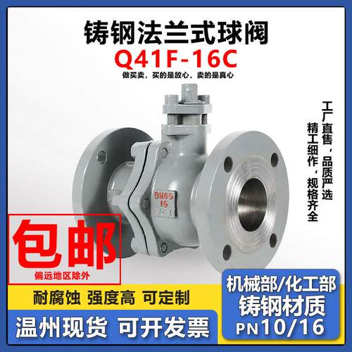 铸钢法兰球阀Q41F-16C高温蒸汽碳钢手动走水阀门DN50 80 100 150