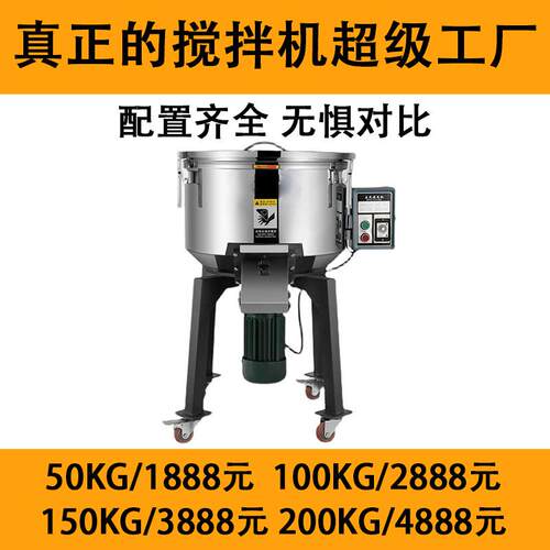 不锈钢立式搅拌机塑料注塑颗粒混色拌料塑料注塑机搅拌机色粉搅拌