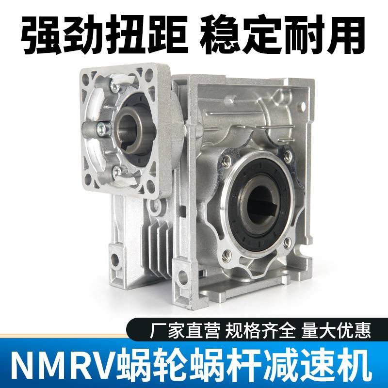 NMRV30/40/50/63/75/90/方法兰伺服步进马达减速器