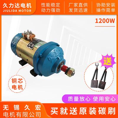 久力达48v60v72v1200w三轮车有刷电机直流串励电机载重运输车电机