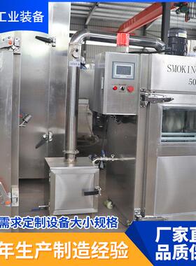 自动内蒙牛肉干腊肉红肠烟熏炉果木熏糖熏全自动烤鸭烤鸡烟熏机