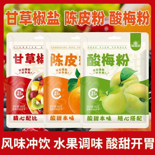 正宗酸梅粉沾水果捞酸陈皮话梅甘梅拌青芒果广西甘草梅子粉梅粉