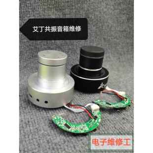 无线艾丁骨传导共振音响各种音箱喇叭杂音不充电无蓝牙修理。