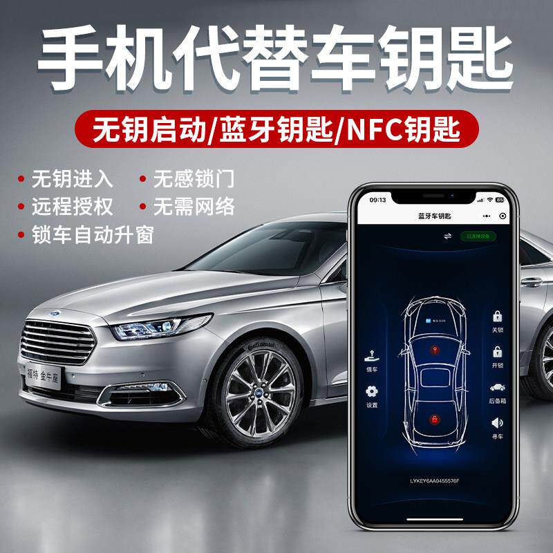 远程智能蓝牙控车数字NFC手机开 车门离车自动上锁汽车钥匙改手机