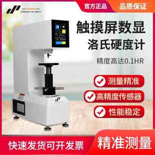 金属HRC硬度测量仪 150A洛氏硬度计 便携式 热处理模具铸钢台式