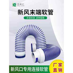 新风系统末端软管160/110/75消音新风软管透明弹性出风口软连接