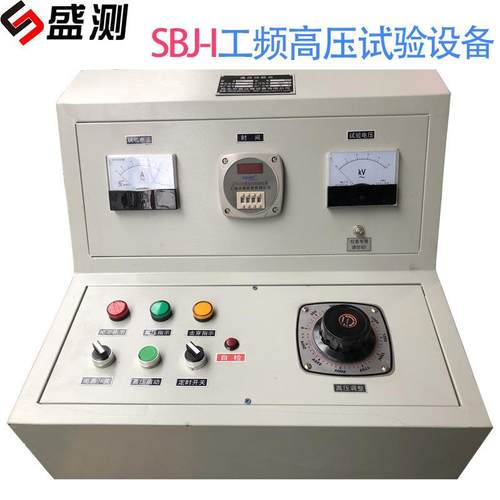 SBJ-I型5KV2KVA电线电缆工频 耐电高压试验机设备