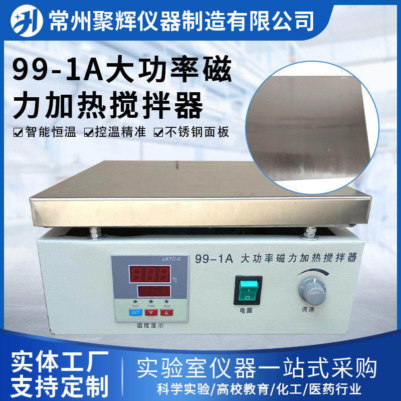 99-1A恒温磁力加热搅拌器数显温型搅拌机实验室小型智能恒温