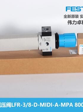 费斯托 LFR-3/8-D-MIDI-A-MPA 8002259 159583过滤减压阀