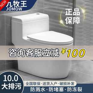 JOMOW马桶家用抽水普通坐便器超漩虹吸式大冲力座厕官方卫浴品牌