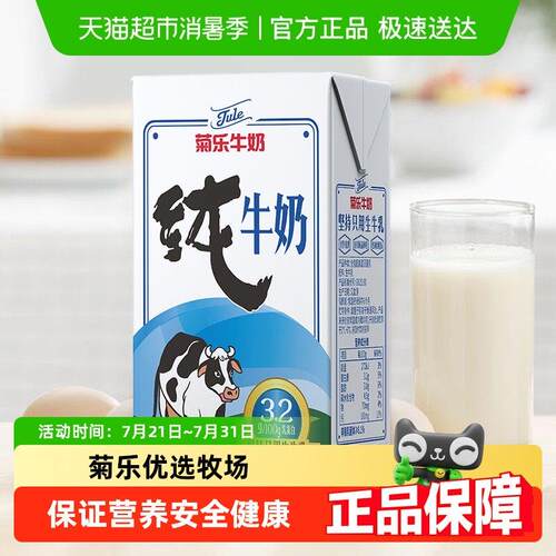 菊乐全脂儿童早餐奶学生营养纯牛奶多种规格可选整箱家庭装
