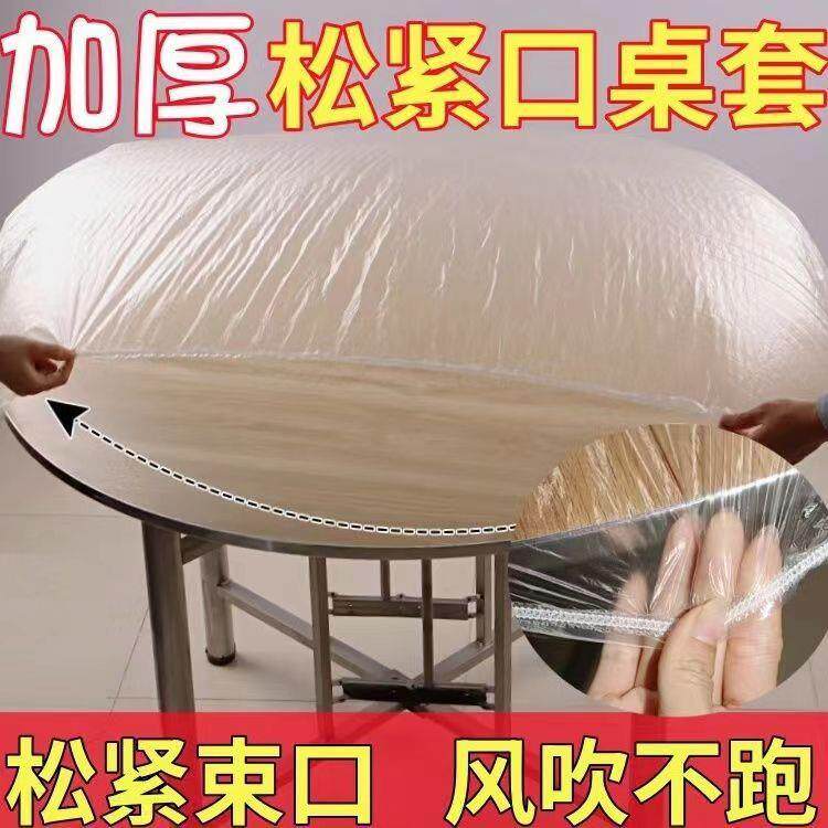 松紧带一次性桌布机圆桌餐桌红台布家用隔油一次性束口桌布机器