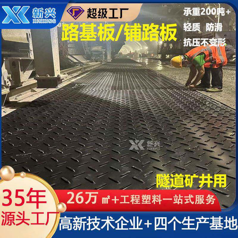 铺路垫板厂家油田防滑道面垫板风电重型车用高分子聚乙烯路基板