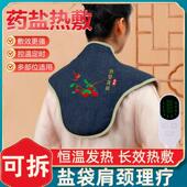 电加热理疗盐袋护颈热敷包粗盐艾绒肩颈艾草发热家用海盐艾灸肩