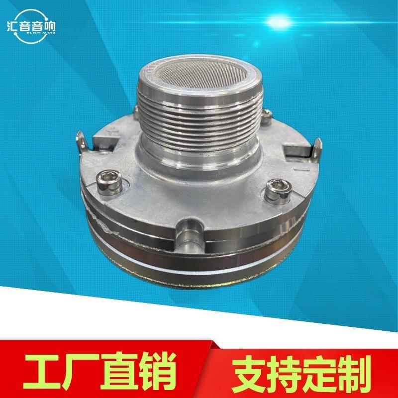 8芯强磁钕高音驱动酒头阵吧通PEC用螺纹号角单喇叭演出线扬声器元